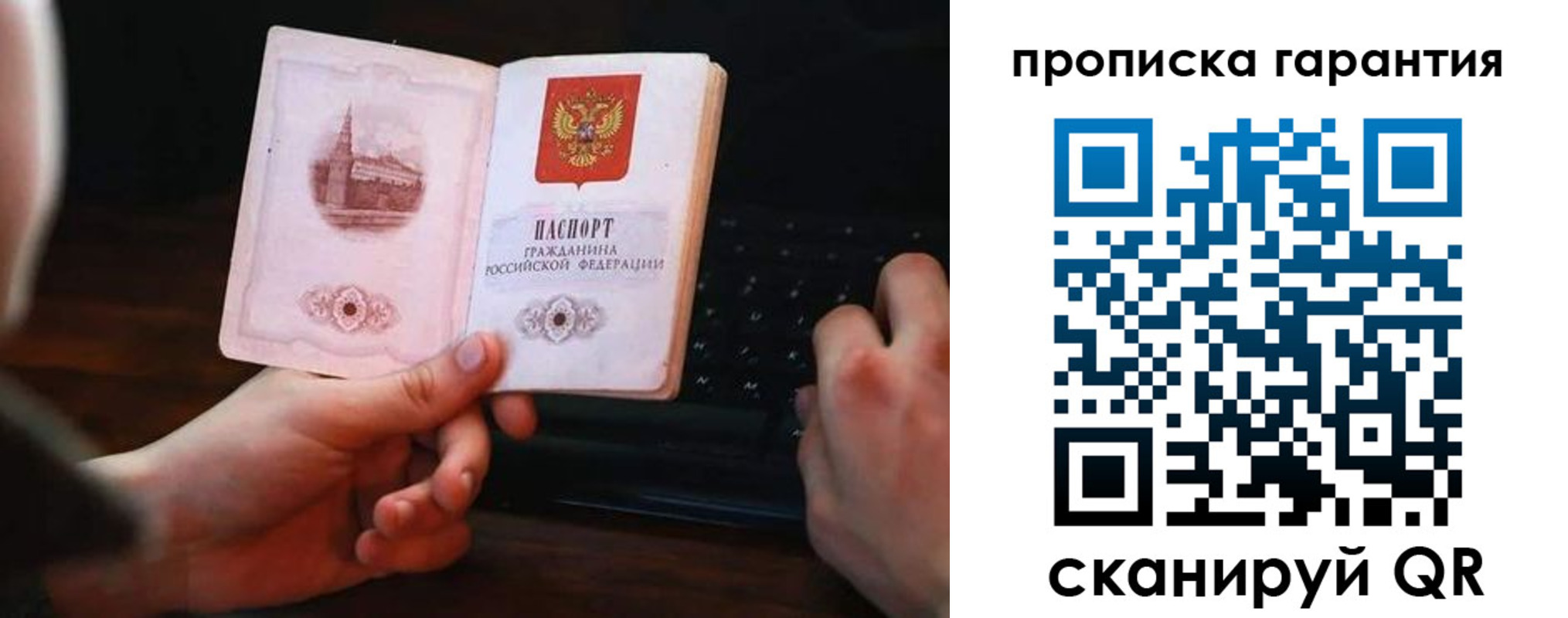 прописка в Алейске