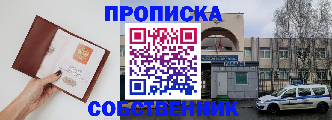 прописка ребенка в Алейске