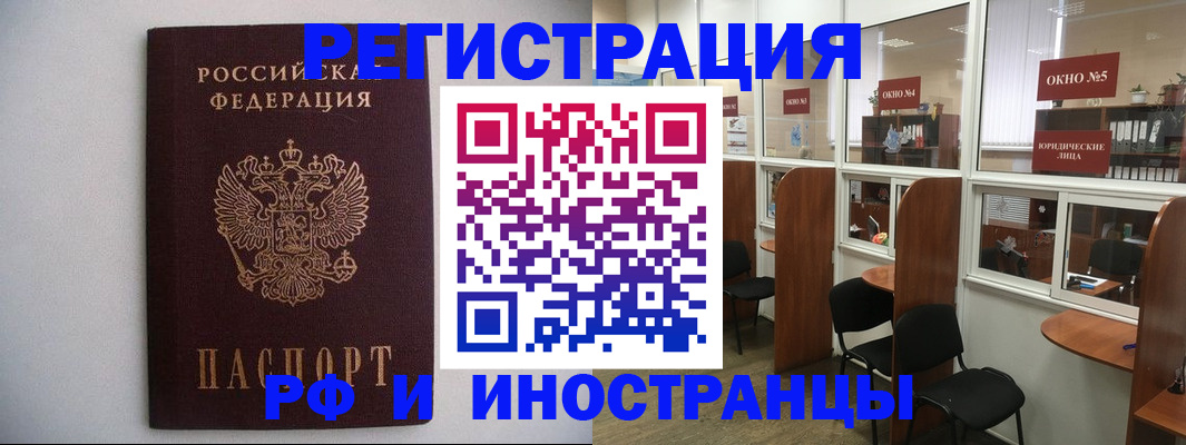 прописка от собственника в Алейске