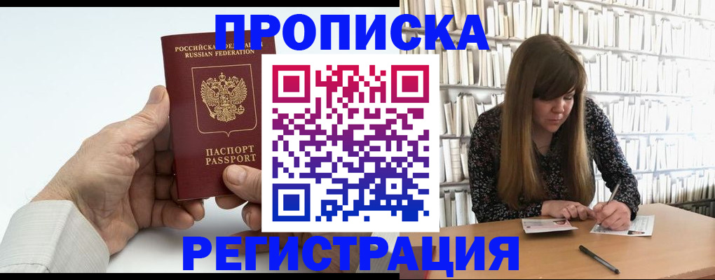 прописка в квартире в Алейске