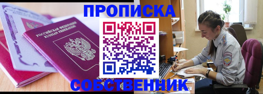 прописка паспорт в Алейске